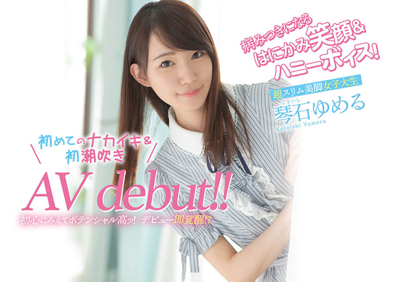 琴石ゆめる(琴石梦流，Kotoishi-Yumeru)作品推荐CAWD-145封面及剧情介绍-尤乐舍