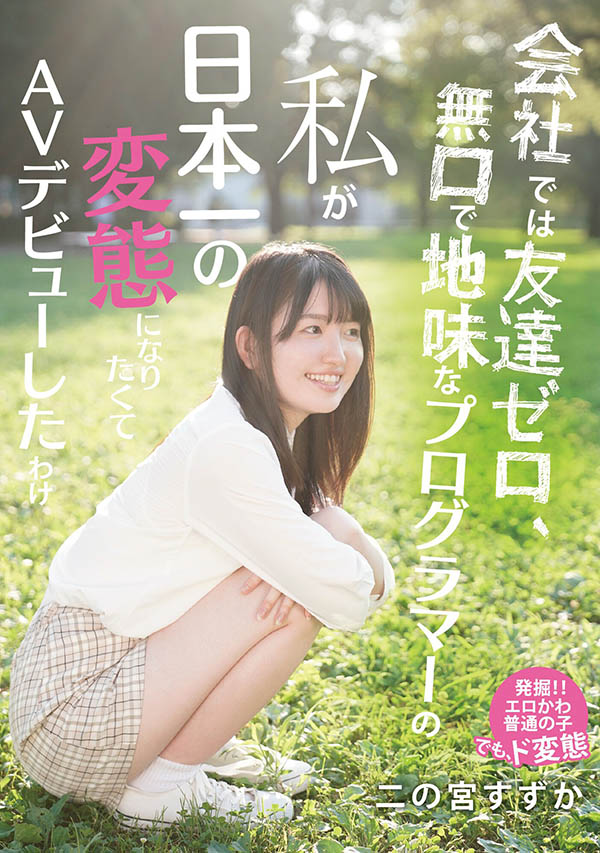 二の宫すずか(二乃宫铃香，Ninomiya-Suzuka)作品推荐MIFD-136封面及剧情介绍-尤乐舍