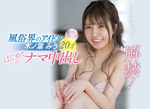 木ノ叶みう(木乃叶美雨，Konoha-Miu)作品推荐CAWD-142封面及剧情介绍-尤乐舍