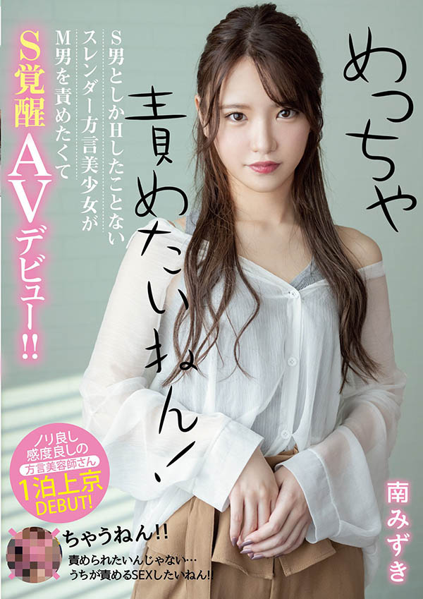 南みずき(南水月，Minami-Mizuki)流出作品推荐MIFD-135封面及剧情介绍-尤乐舍