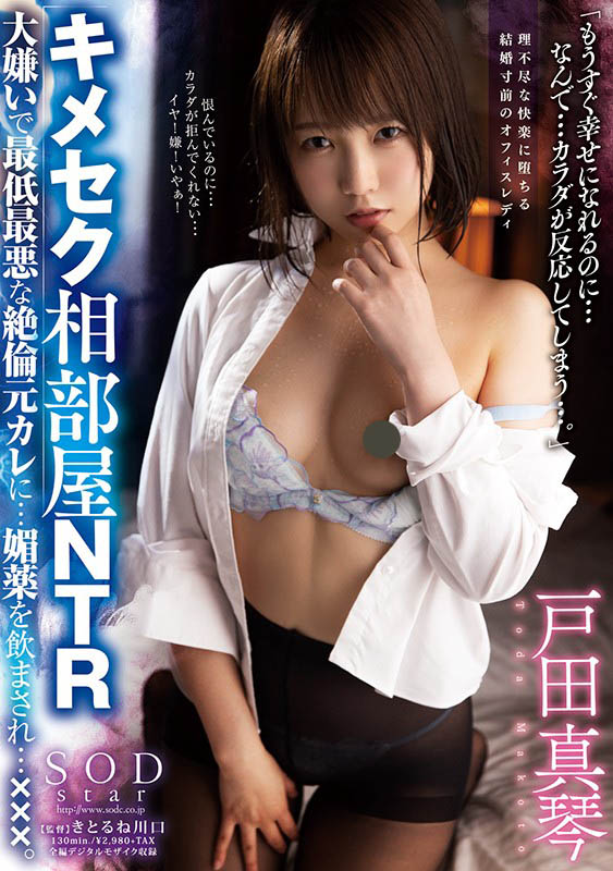 图片[2]-戸田真琴（户田真琴）作品推荐STARS-295封面及剧情介绍-尤乐舍