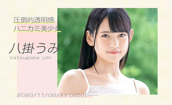 八挂うみ(八挂海，Yatsugake-Umi)作品推荐BGN-061封面及剧情介绍-尤乐舍