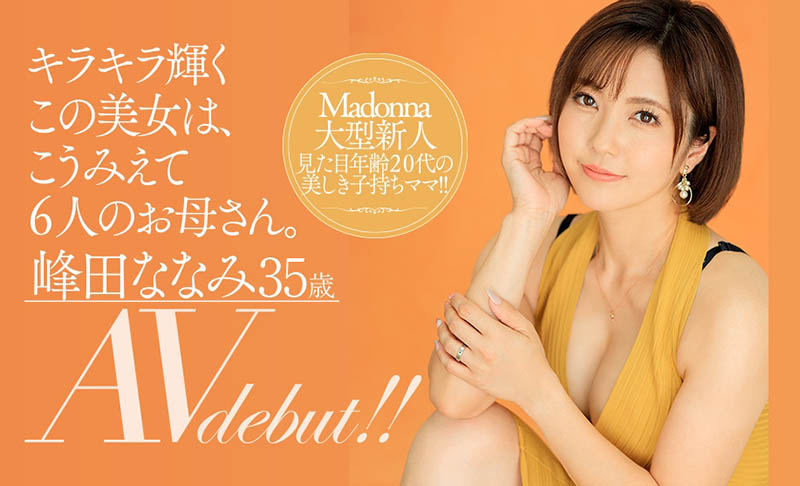 峰田ななみ(峰田七海，Mineta-Nanami)作品推荐JLU-328封面及剧情介绍-尤乐舍