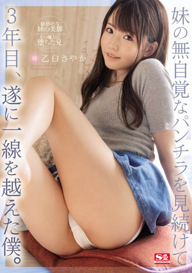 乙白さやか（乙白沙也加）作品推荐SSNI-898封面及剧情介绍-尤乐舍