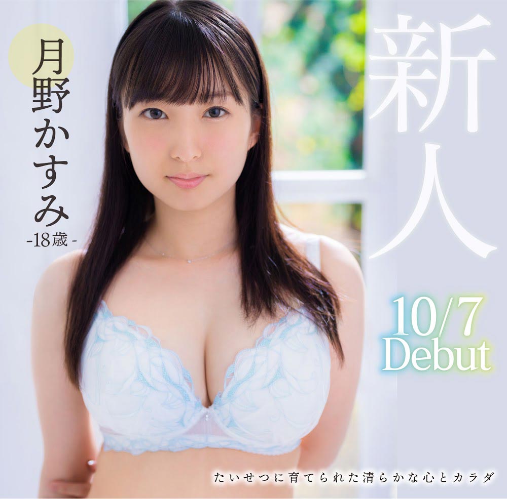 月野かすみ(月野香澄，Tsukino-Kasumi)作品推荐dvdms-585封面及剧情介绍-尤乐舍