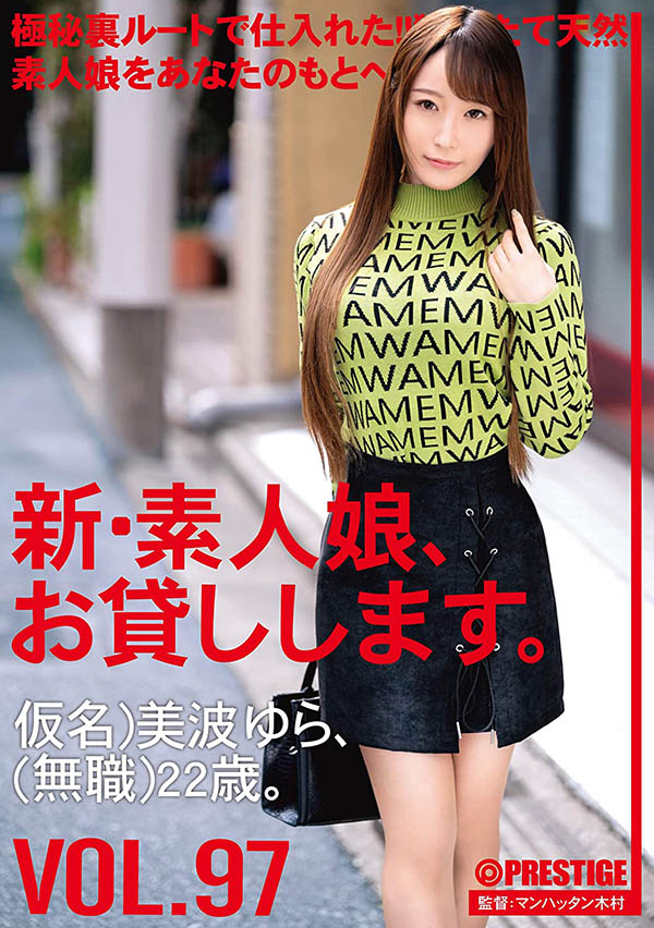 美波ゆら(美波由罗，Minami-Yura)作品推荐CHN-200封面及剧情介绍-尤乐舍