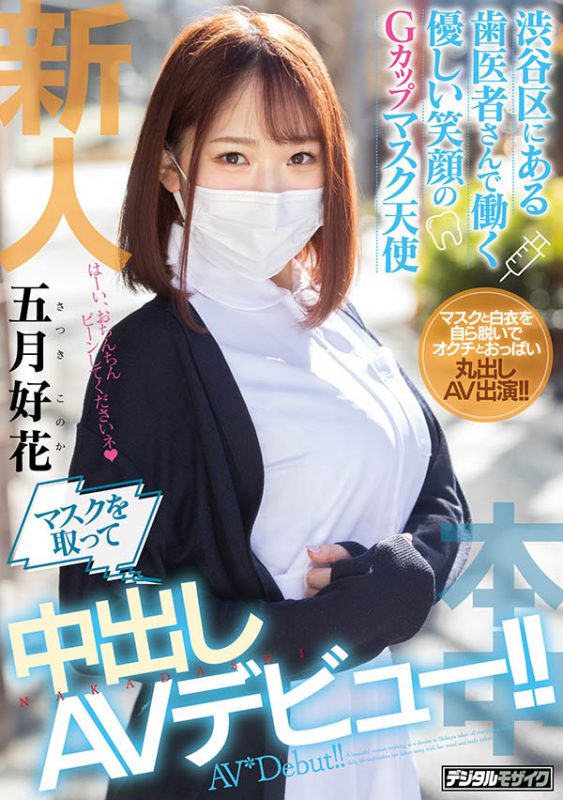 五月好花(Satsuki-Konoka)作品推荐HND-974封面及剧情介绍-尤乐舍