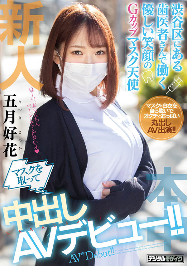 五月好花(Satsuki-Konoka)作品推荐HND-974封面及剧情介绍-尤乐舍