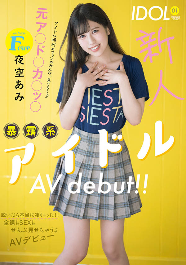 夜空あみ(夜空亚美，Yozora-Ami)作品推荐MIFD-155封面及剧情介绍-尤乐舍