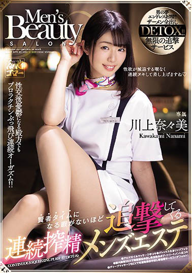 图片[2]-川上奈奈美 (川上奈々美)作品推荐meyd-667封面及剧情介绍-尤乐舍