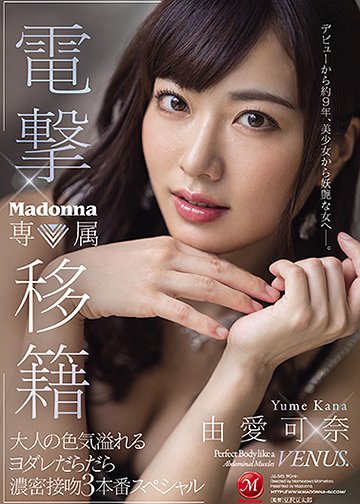 由爱可奈(Yume-Kana)作品推荐JUL-545封面及剧情介绍-尤乐舍