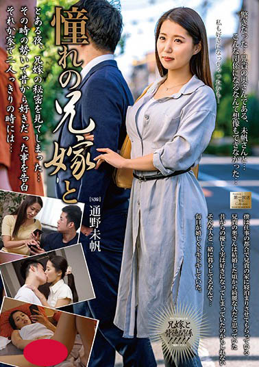 通野未帆作品推荐MOND-211封面及剧情介绍-尤乐舍