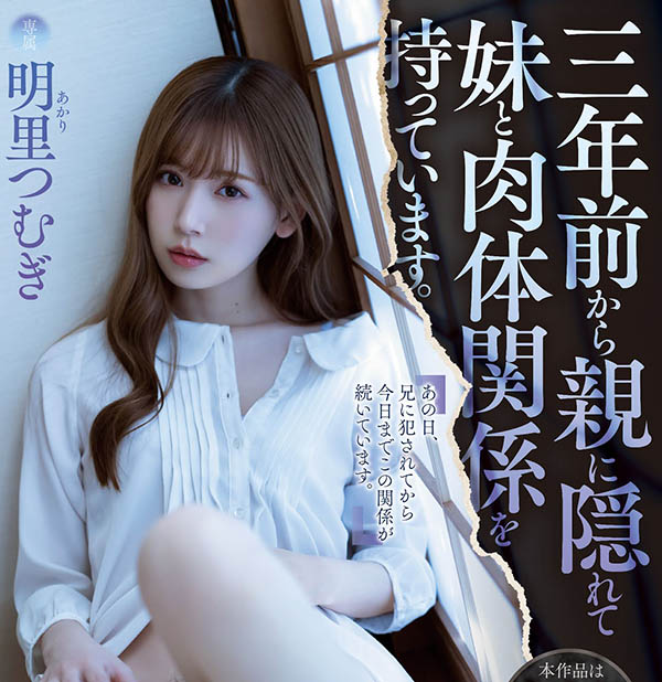 图片[2]-明里つむぎ(明里䌷，Akari-Tsumugi)作品推荐MEYD-664封面及剧情介绍-尤乐舍