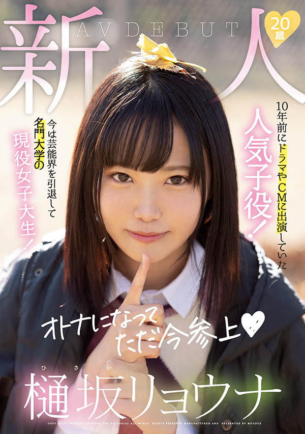 樋坂リョウナ(樋坂凉菜，Hisaka-Ryouna)作品推荐MIFD-151封面及剧情介绍-尤乐舍