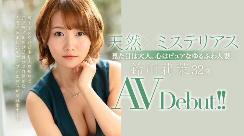 铃川莉茉(Suzukawa-Rima)作品推荐JUL-521封面及剧情介绍-尤乐舍