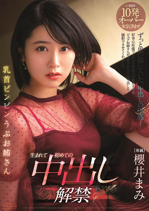 樱井まみ(樱井麻美，Sakurai-Mami)作品推荐PRED-303封面及剧情介绍-尤乐舍