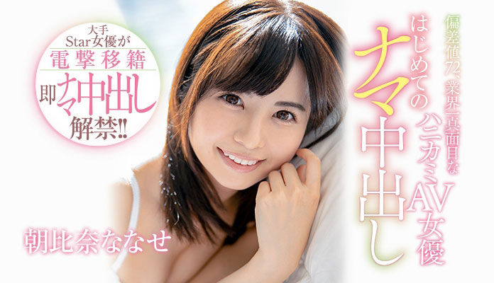 朝比奈ななせ(朝比奈七濑，Asahina-Nanase)作品推荐HND-959封面及剧情介绍-尤乐舍