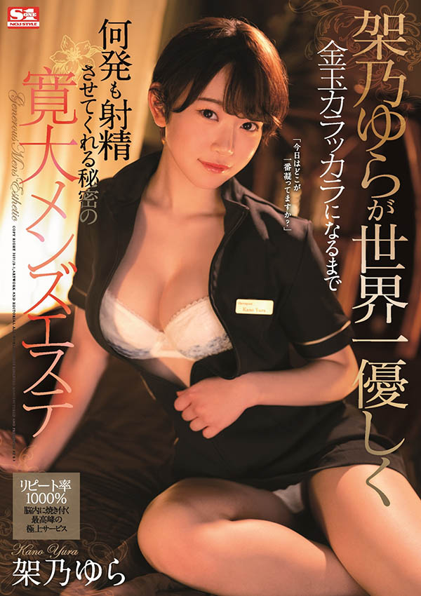 架乃ゆら(架乃由罗，Kano-Yura)作品推荐SSIS-015封面及剧情介绍-尤乐舍