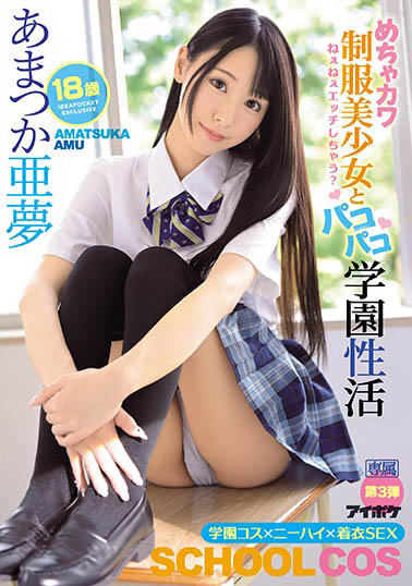 あまつか亜梦（天使亚梦）作品推荐IPX-607封面及剧情介绍-尤乐舍