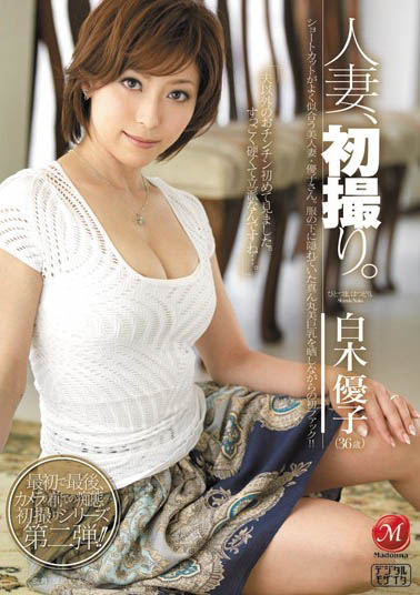 图片[2]-白木优子(Shiraki-Yuuko)作品推荐JUL-486封面及剧情介绍-尤乐舍