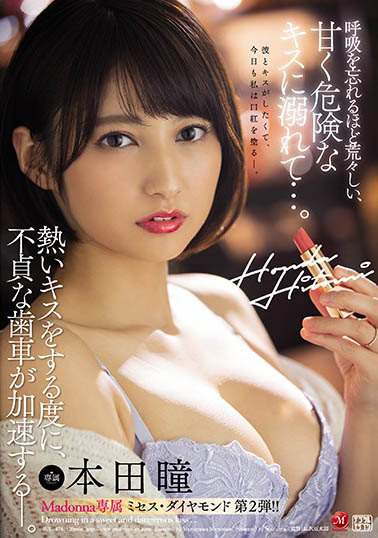 图片[2]-本田瞳作品推荐jul-474封面及剧情介绍-尤乐舍