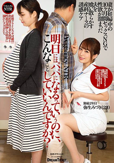 弥生みづき（弥生美月）作品推荐DKD-003封面及剧情介绍-尤乐舍