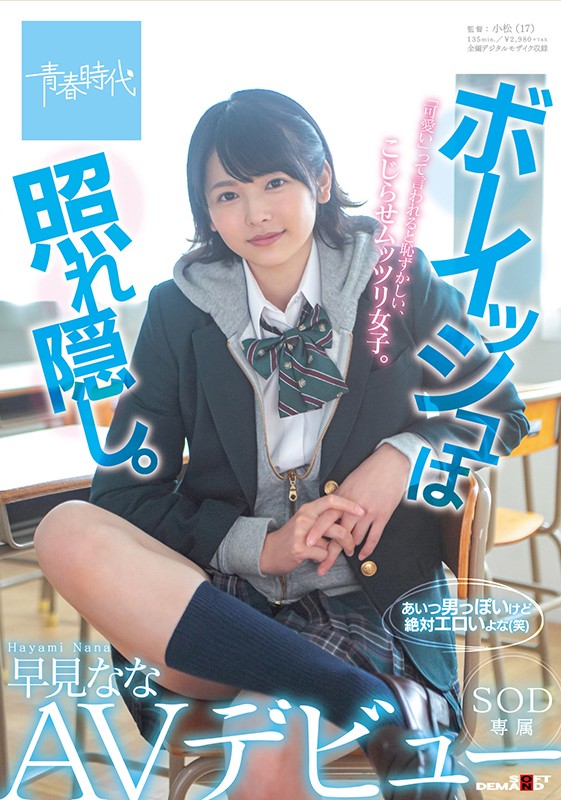 图片[2]-早见奈奈(早见なな)作品推荐SDAB-163封面及剧情介绍-尤乐舍