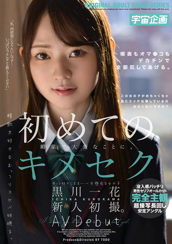 黒川一花(黑川一花，Kurokawa-Ichika)作品推荐MDTM-704封面及剧情介绍-尤乐舍