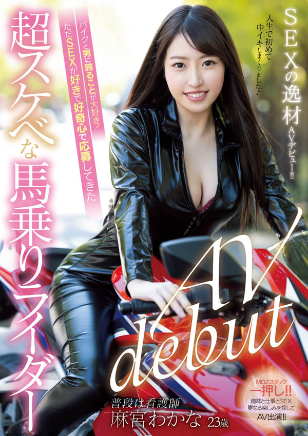 图片[6]-麻宫わかな(麻宫若菜)作品推荐MIFD-146封面及剧情介绍-尤乐舍