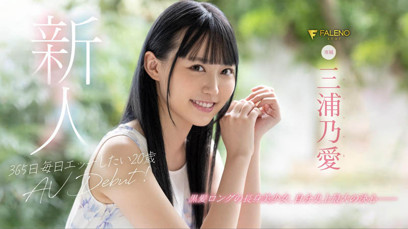 三浦乃爱(Miura-Noa)作品推荐FLNS-340封面及剧情介绍-尤乐舍