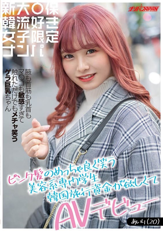 百瀬あいり(百濑爱梨，Momose-Airi)作品推荐NNPJ-440封面及剧情介绍-尤乐舍