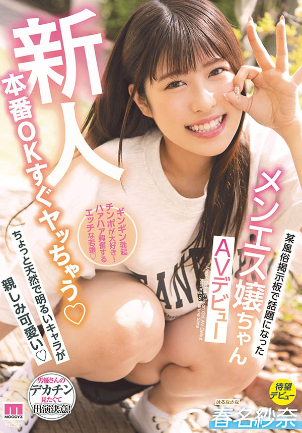 春名纱奈(Haruna-Sana)作品推荐MIFD-174封面及剧情介绍-尤乐舍