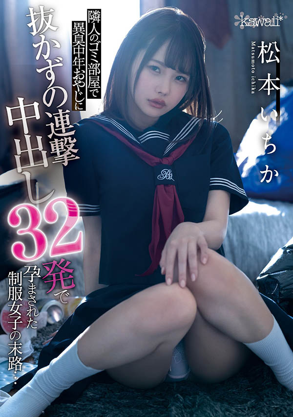 松本いちか(松本一香，Matsumoto-Ichika)作品推荐CAWD-276封面及剧情介绍-尤乐舍