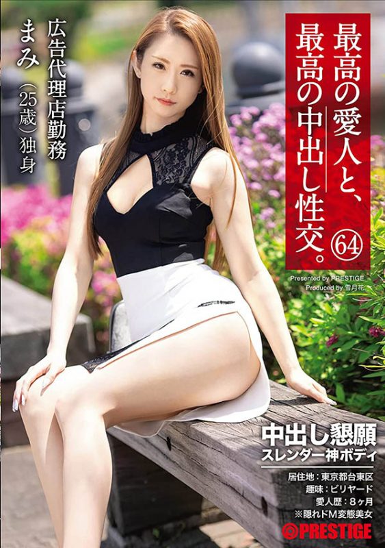 桜坂まみ(樱坂麻美，Sakurazaka-Mami)作品推荐SGA-149封面及剧情介绍-尤乐舍