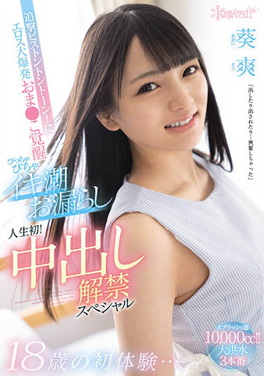 葵爽作品推荐CAWD-255封面及剧情介绍-尤乐舍