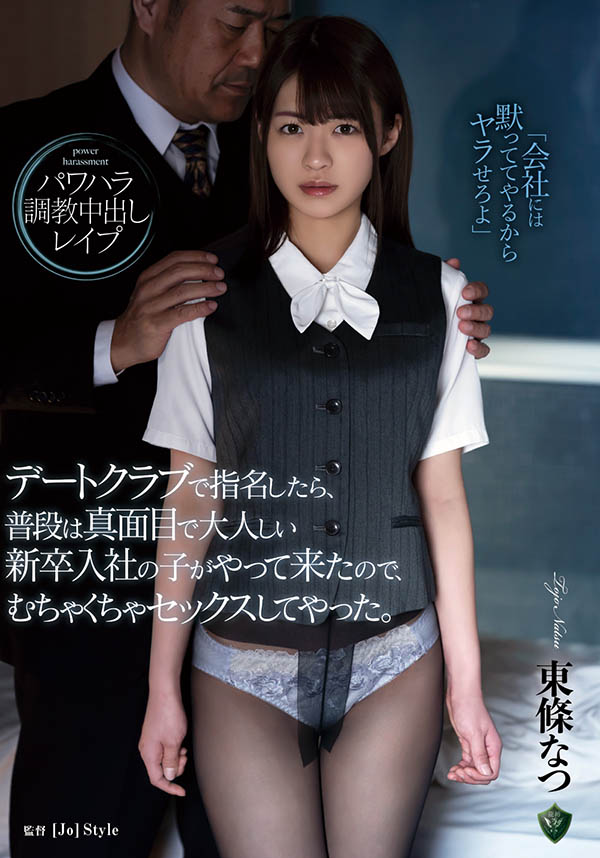 东条なつ(东条夏，Tojo-Natsu)作品推荐RBK-020封面及剧情介绍-尤乐舍