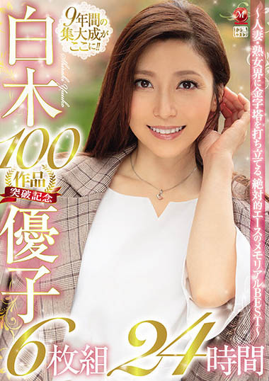 白木优子(Shiraki-Yuuko)作品推荐VENX-062封面及剧情介绍-尤乐舍