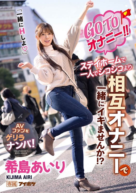 希岛あいり(希岛爱里，Kijima-Airi)作品推荐IPX-696封面及剧情介绍-尤乐舍