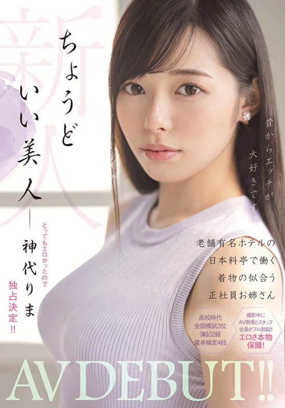 神代りま(神代里真，Kamishiro-Rima)作品推荐MIFD-170封面及剧情介绍-尤乐舍