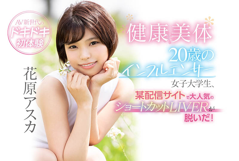 花原アスカ(花原飞鸟，Hanahara-Asuka)作品推荐CAWD-254封面及剧情介绍-尤乐舍