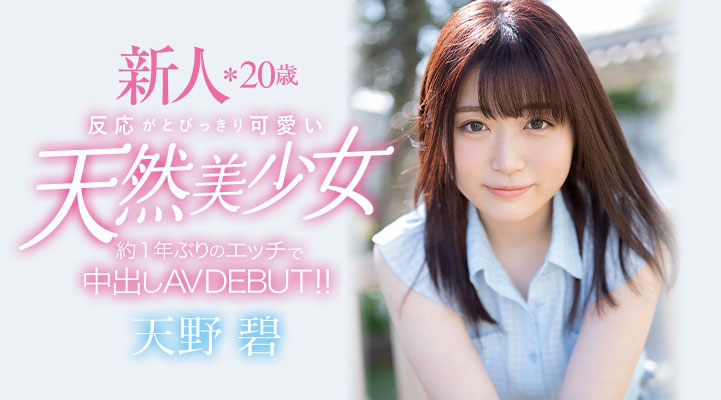 天野碧(Amano-Aoi)作品推荐HMN-012封面及剧情介绍-尤乐舍