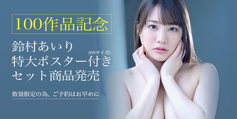 图片[4]-铃村あいり(铃村爱里，Suzumura-Airi)作品推荐ABW-118封面及剧情介绍-尤乐舍