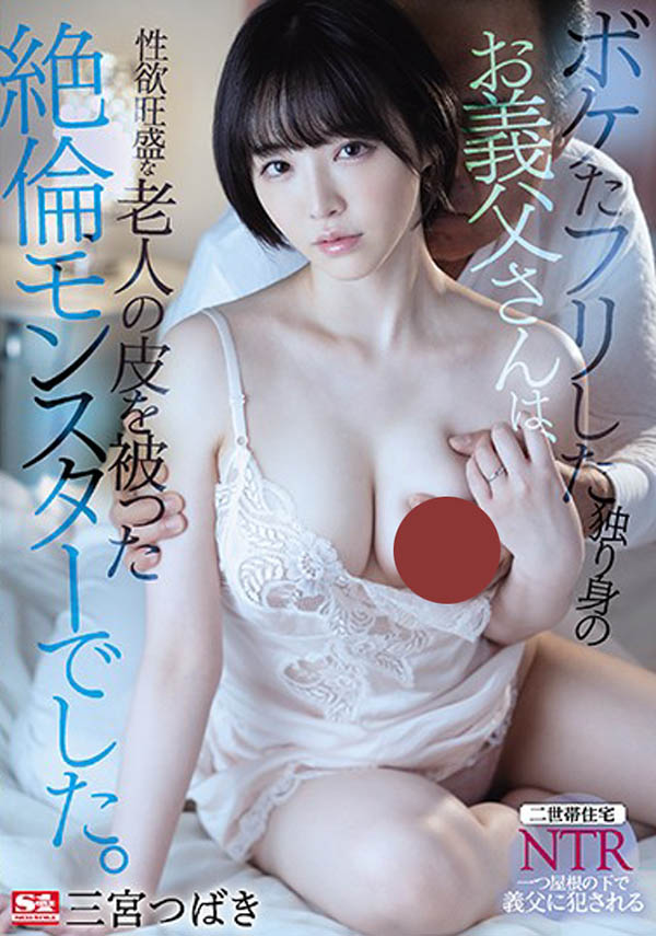 图片[2]-三宫つばき(三宫椿，Sannomiya-Tsubak)作品推荐SSIS-109封面及剧情介绍-尤乐舍