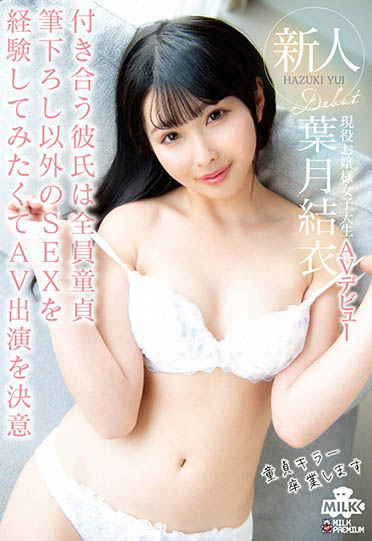 图片[2]-叶月结衣作品推荐MILK-109封面及剧情介绍-尤乐舍