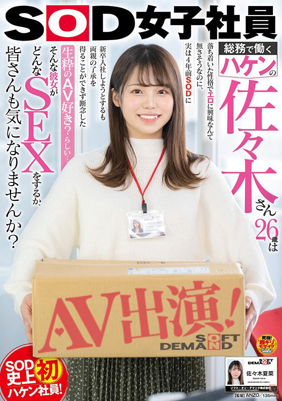 佐々木夏菜(佐佐木夏菜，Sasaki-Kana)作品推荐SDJS-116封面及剧情介绍-尤乐舍