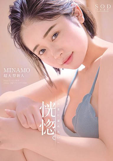 MINAMO作品推荐STARS-386封面及剧情介绍-尤乐舍