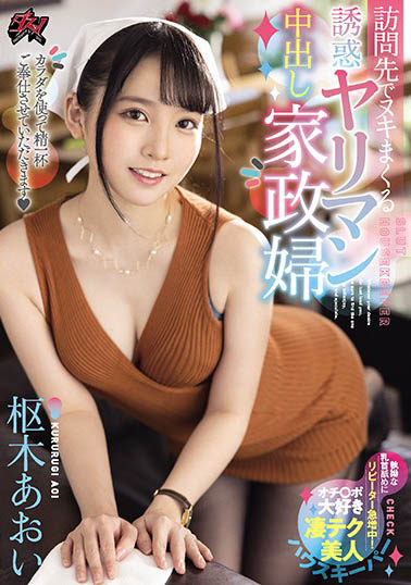 枢木あおい（枢木葵）作品推荐DASD-876封面及剧情介绍-尤乐舍