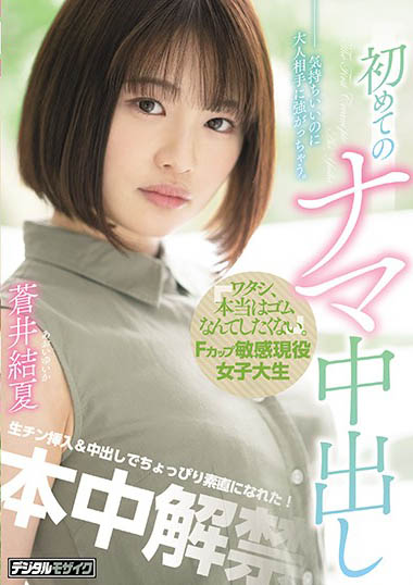 图片[2]-苍井结夏作品推荐hnd-999封面及剧情介绍-尤乐舍
