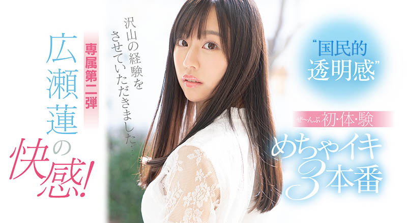 広瀬莲(广濑莲，Hirose-Ren)作品推荐SSIS-114封面及剧情介绍-尤乐舍