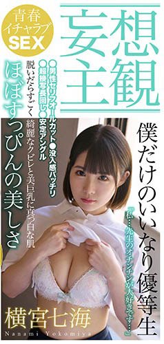 图片[9]-横宫七海(Yokomiya-Nanami)作品推荐ETQR-242封面及剧情介绍-尤乐舍